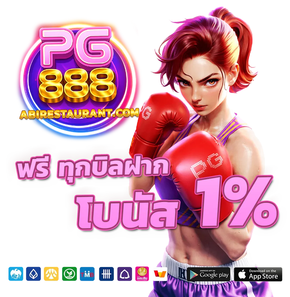 888 สล็อต PG